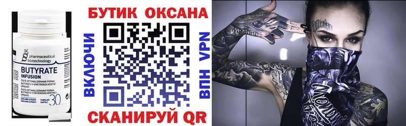БУТИРАТ вода  Зубцов 