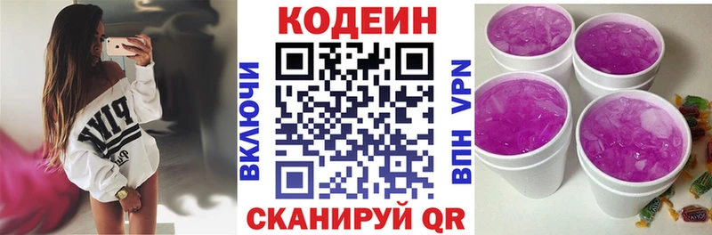 купить закладку  Зубцов  Codein напиток Lean (лин) 